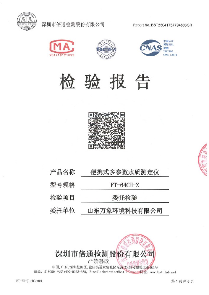 便攜式多參數(shù)水質測定儀