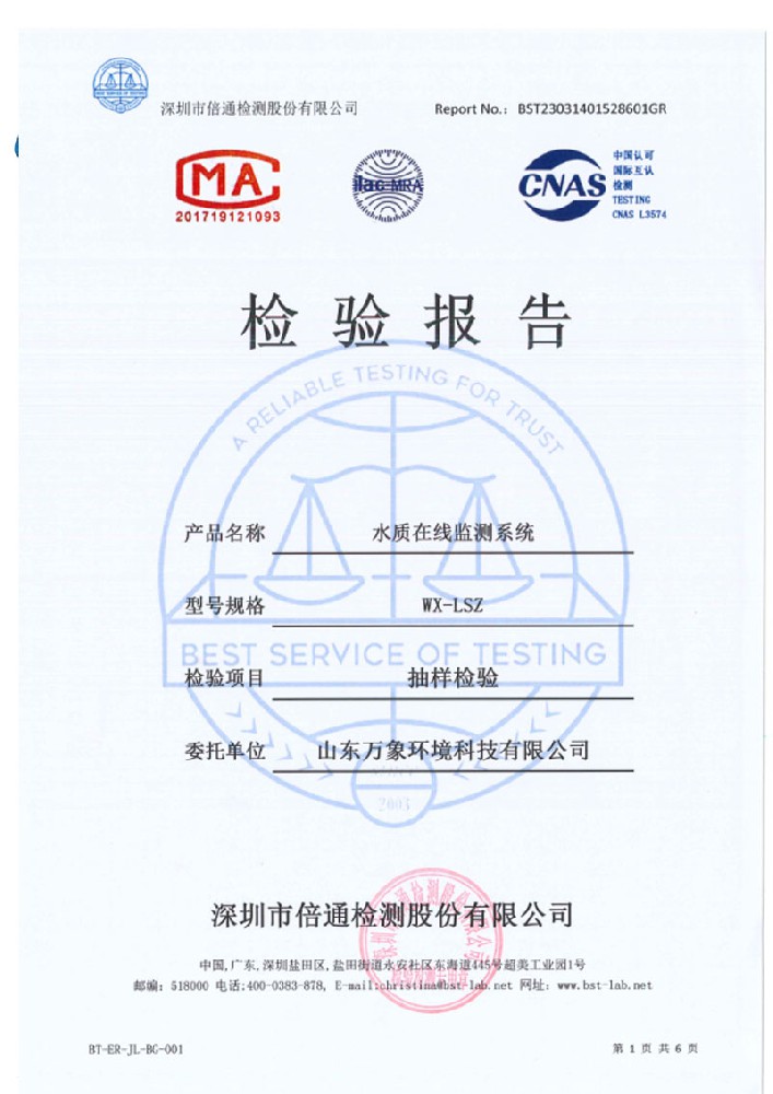 水質在線監(jiān)測系統(tǒng)