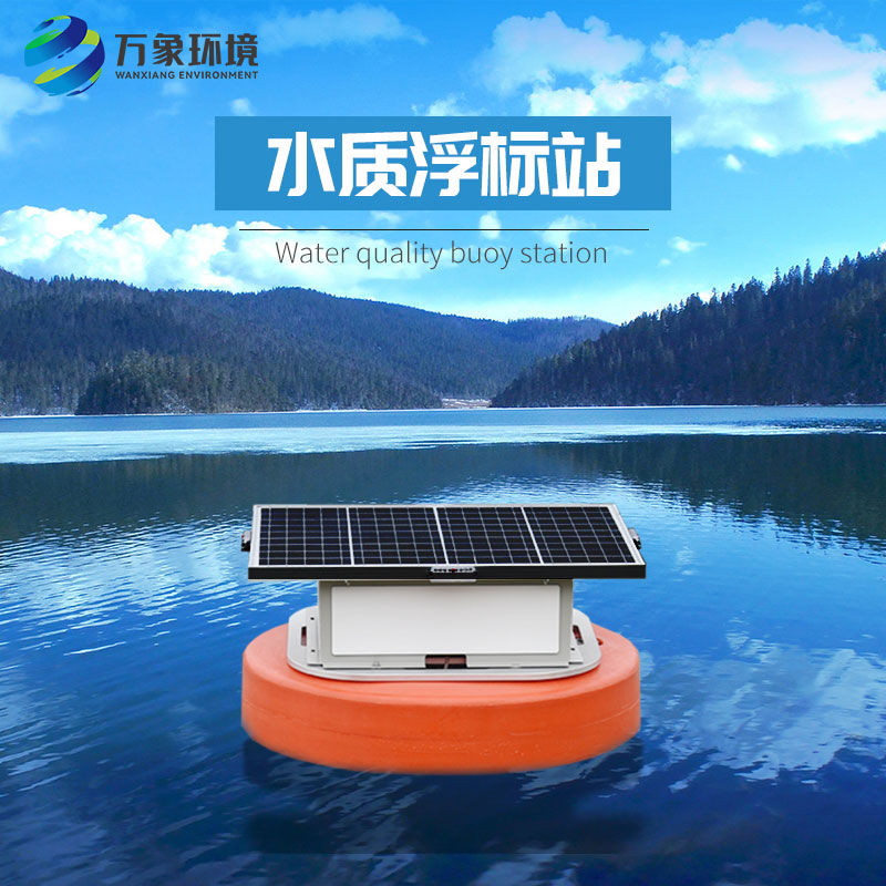 浮標水質監(jiān)測設備