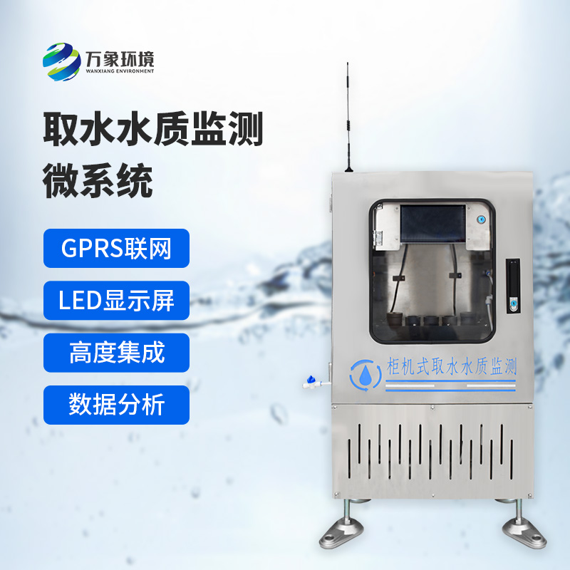 取水水質五參數監(jiān)測站讓水質監(jiān)測更智能