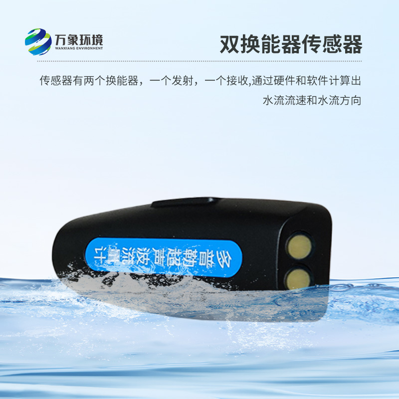 多普勒明渠流量監(jiān)測系統(tǒng)——精準(zhǔn)守護(hù)，每一滴水都在掌控之中