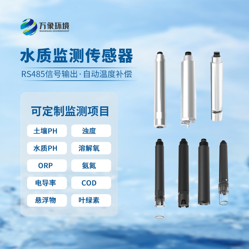 在線ORP傳感器：應(yīng)用廣泛，守護(hù)每一滴水