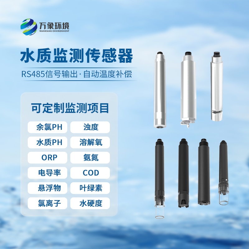 水質(zhì)在線ph傳感器對(duì)于水質(zhì)監(jiān)測的重要性
