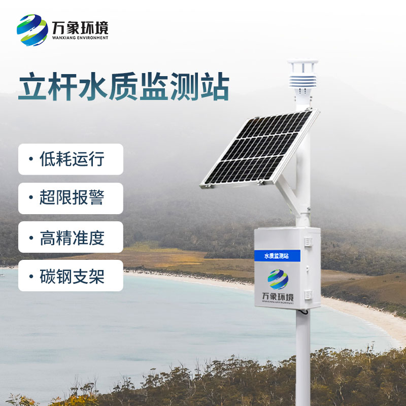 水庫水質監(jiān)測設備