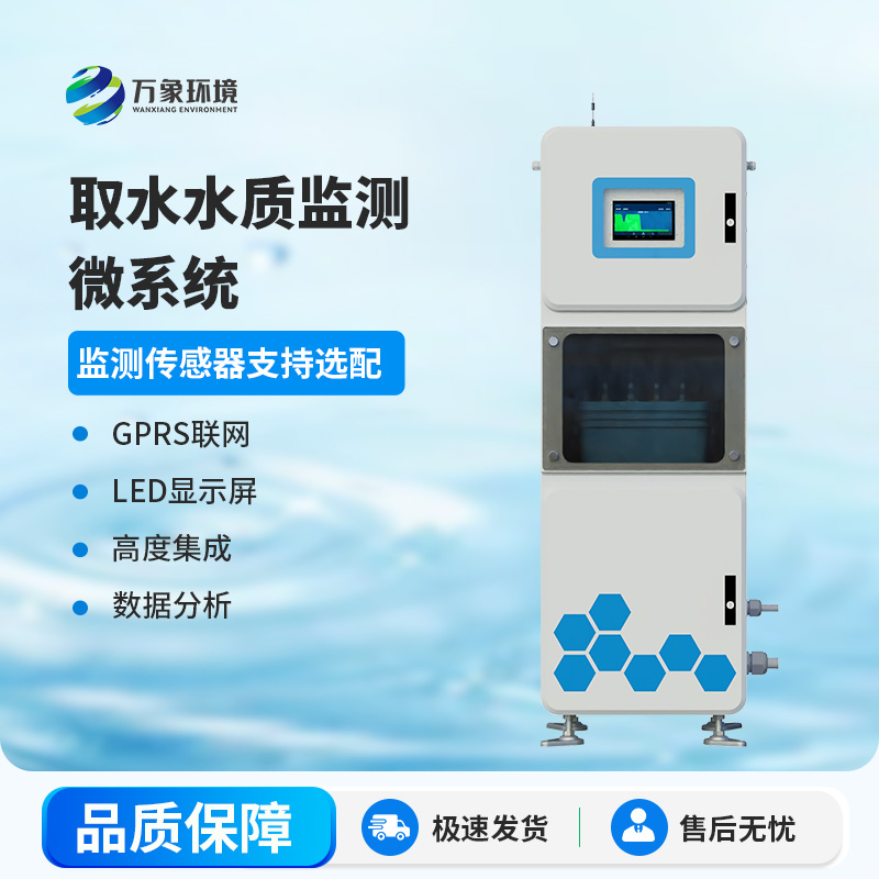 實(shí)時(shí)在線(xiàn)水質(zhì)監(jiān)測(cè)儀