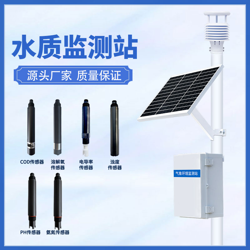 魚塘水質監(jiān)測設備