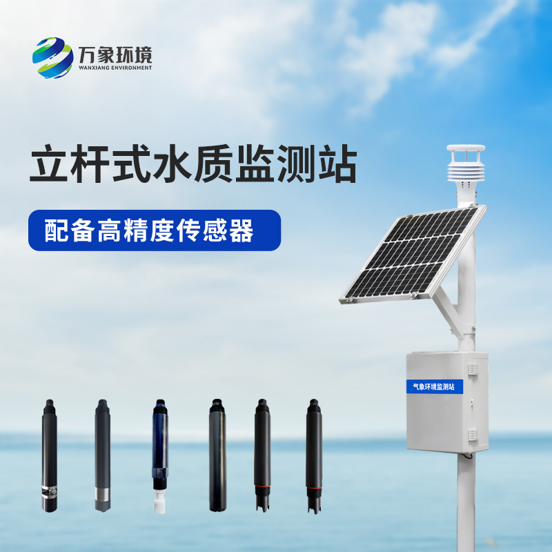 水產養(yǎng)殖監(jiān)測站