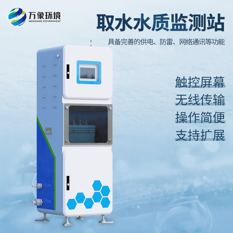 取水水質(zhì)四參數(shù)監(jiān)測(cè)站主要針對(duì)PH、溫度、濁度、電導(dǎo)率等監(jiān)測(cè)