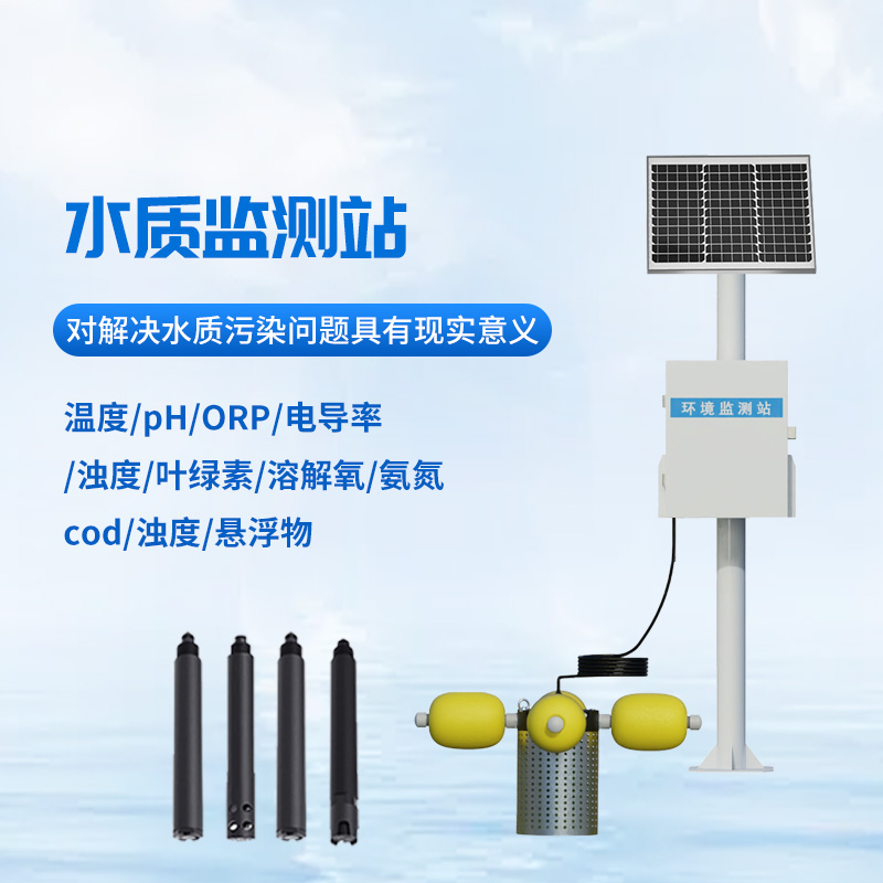 河道多參數(shù)水質(zhì)監(jiān)測站檢測水質(zhì)作用大嗎？