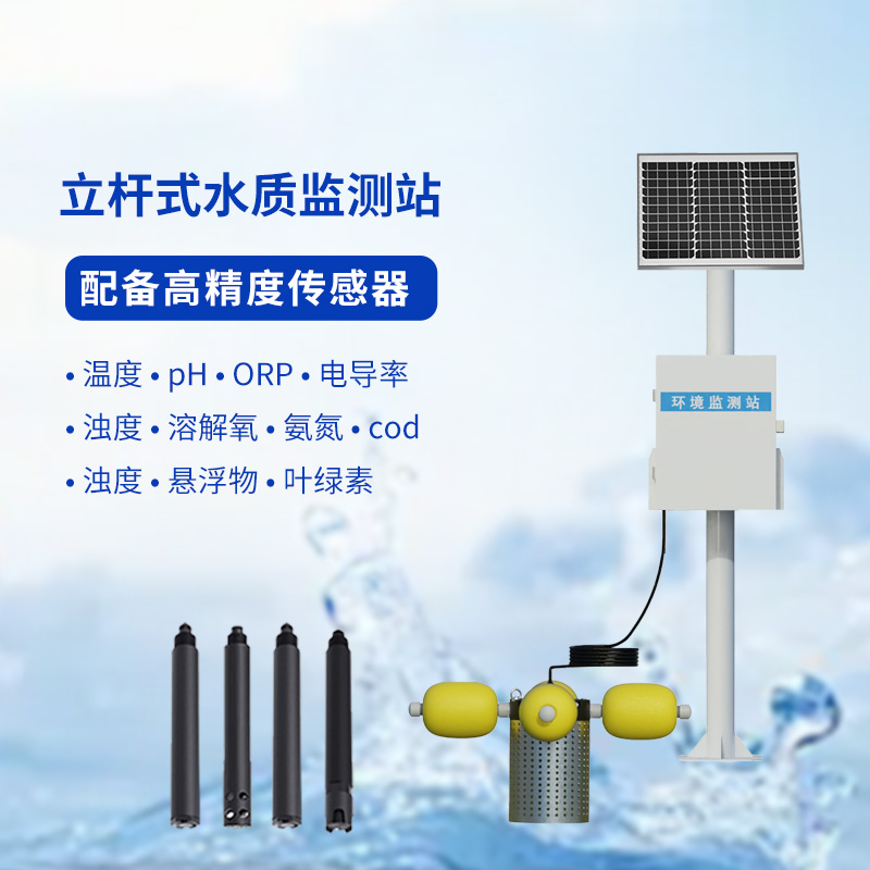一體化水質(zhì)在線監(jiān)測(cè)站