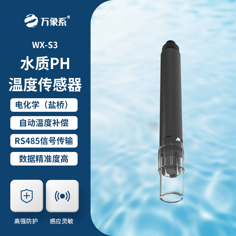 水質(zhì)PH、溫度二合一變送器