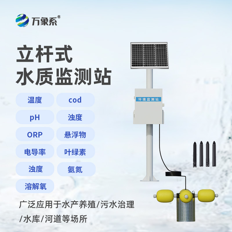 湖泊水質(zhì)監(jiān)測設(shè)備應(yīng)用范圍廣泛嗎？