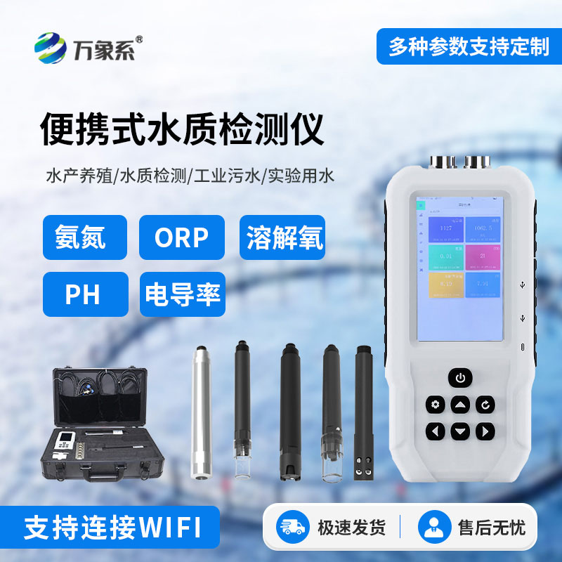 便攜式orp檢測(cè)儀