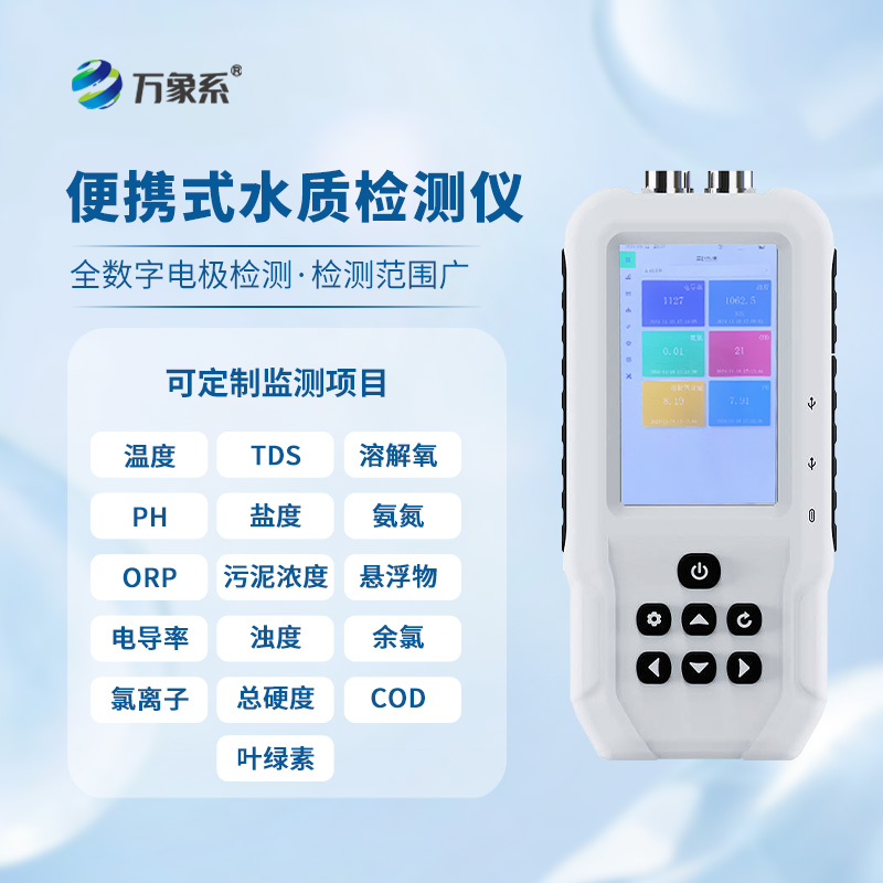 便攜式電導(dǎo)率測定儀