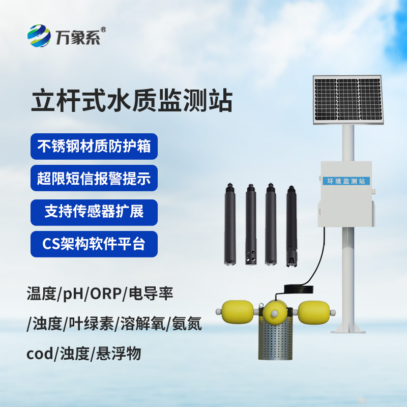 立桿岸邊水質(zhì)監(jiān)測站，魚塘水質(zhì)監(jiān)測中的佼佼者