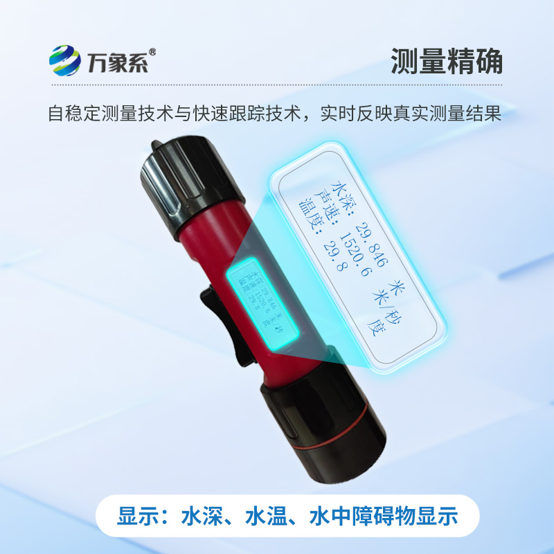 一體式水深水溫儀，智測(cè)水深水溫，守護(hù)水域健康