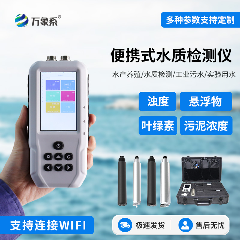 水質(zhì)懸浮物檢測儀