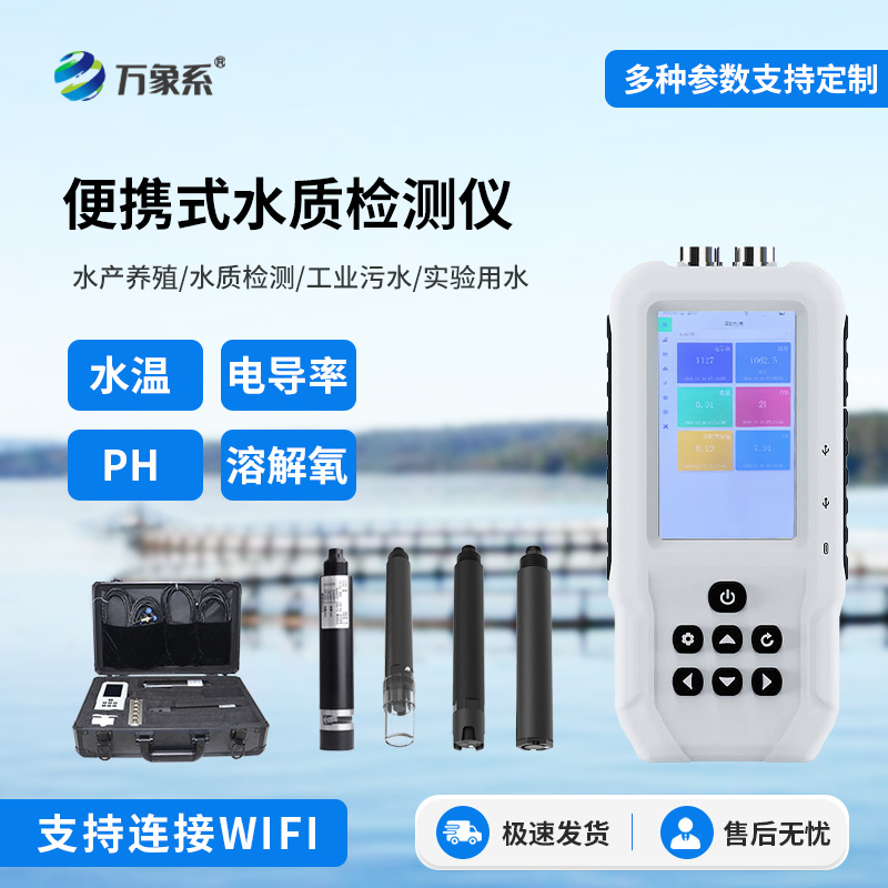 便攜式多參數(shù)水質(zhì)檢測(cè)儀，這款儀器讓我們隨時(shí)隨地了解水質(zhì)狀況！