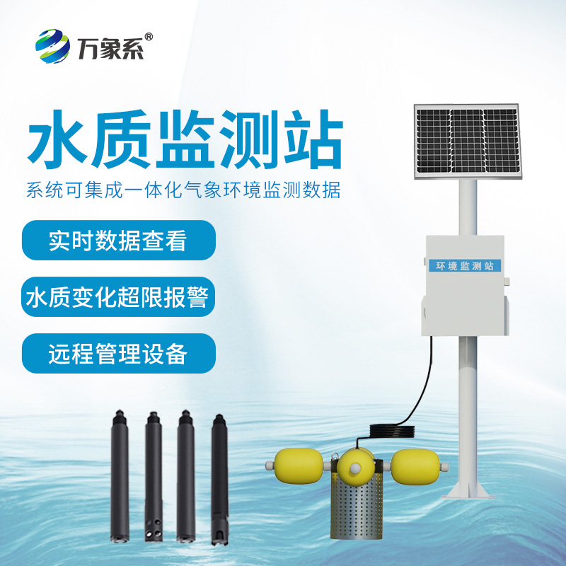 水域生態(tài)“守護(hù)者”：立桿水質(zhì)監(jiān)測站的使命