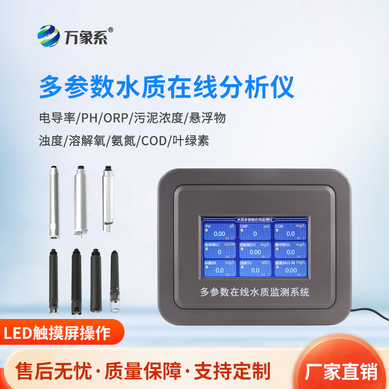 多參數(shù)污水在線檢測(cè)儀，污水的“全科醫(yī)生”