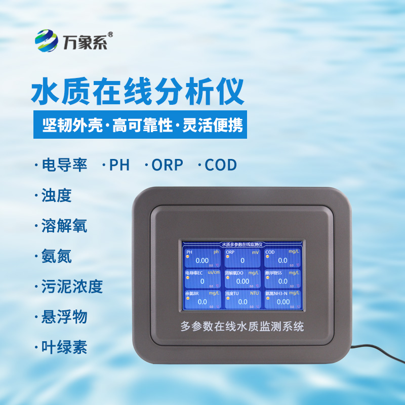 熒光法溶解氧在線分析儀如何捕捉溶解氧的律動？