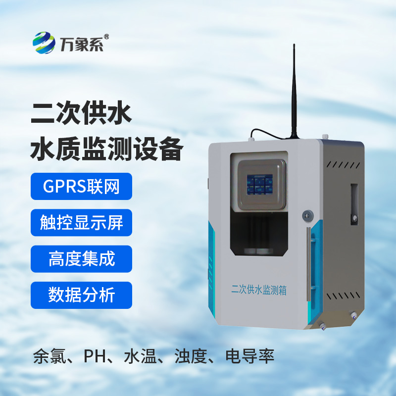 二次供水水質(zhì)監(jiān)測微系統(tǒng)，智能水質(zhì)監(jiān)測，二次供水也能告別污染？