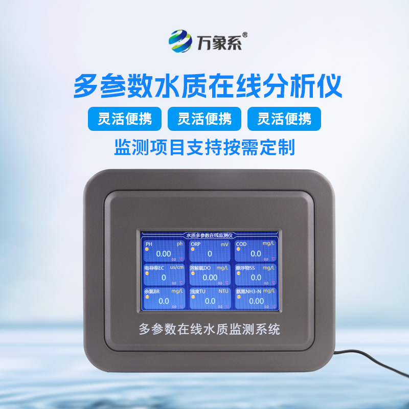 六參數(shù)水質(zhì)在線分析儀，不取樣也能知水質(zhì)？揭秘在線監(jiān)測(cè)的科技魔法