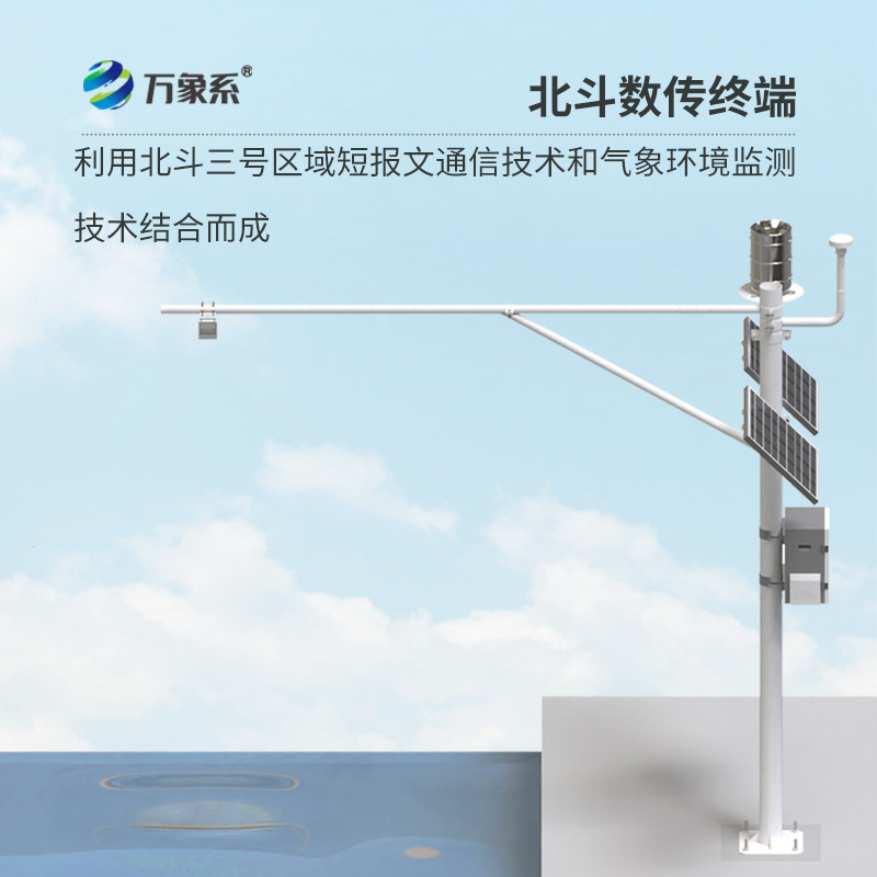 北斗水文環(huán)境監(jiān)測(cè)站的核心優(yōu)勢(shì)是什么？