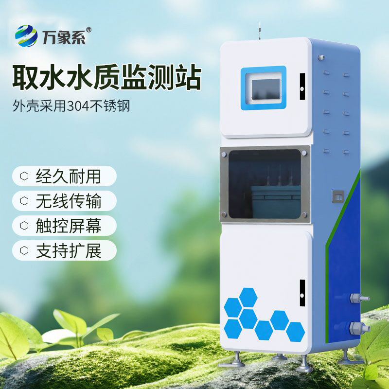 在線實(shí)時(shí)多參數(shù)水質(zhì)監(jiān)測(cè)系統(tǒng)，24小時(shí)盯緊水環(huán)境變化