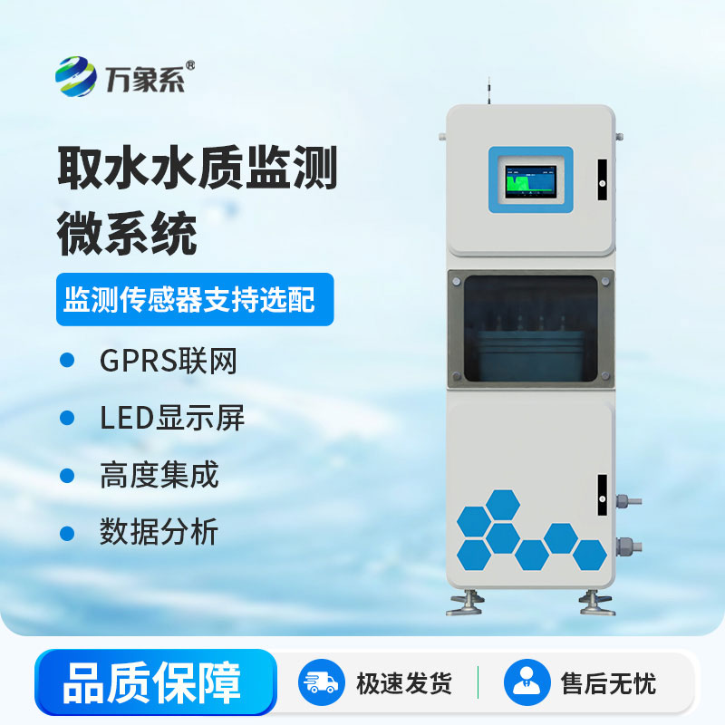 水質在線監(jiān)測系統(tǒng)