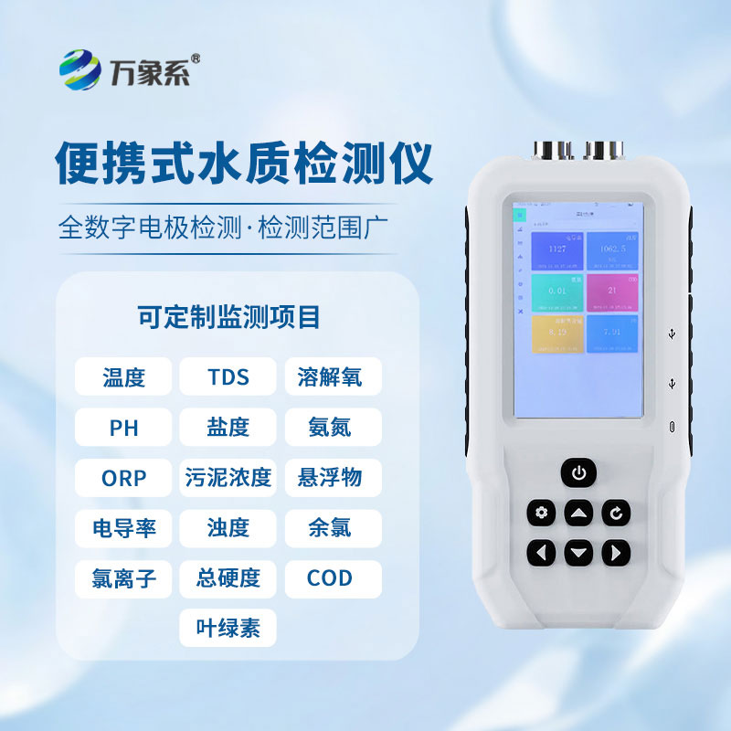 便攜又可靠:污水水質(zhì)檢測(cè)儀的多場(chǎng)景擔(dān)當(dāng)